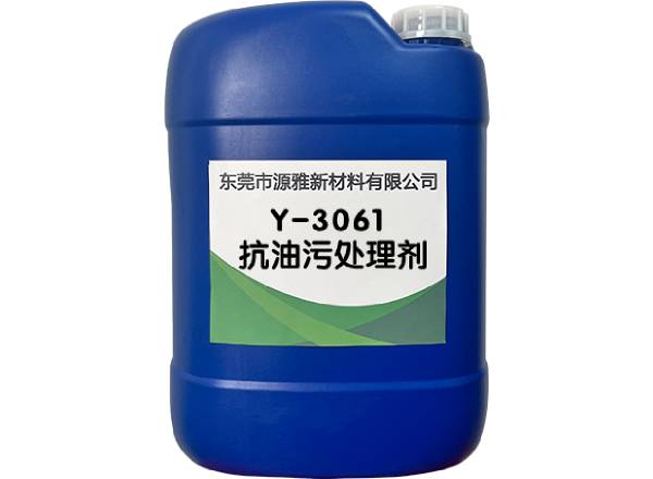 Y-3061抗油污处理剂